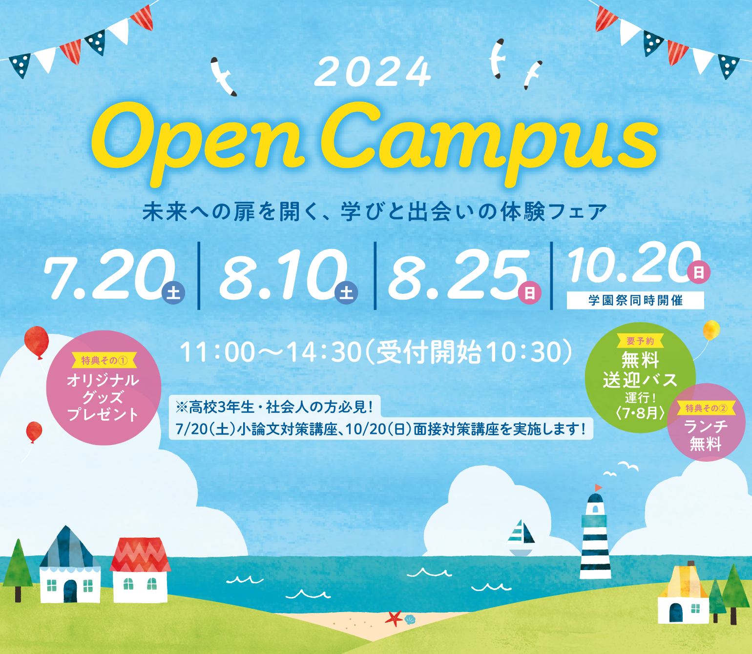 Open Campus in Spring 2024 3.23