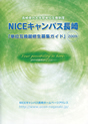 NICEキャンパス長崎